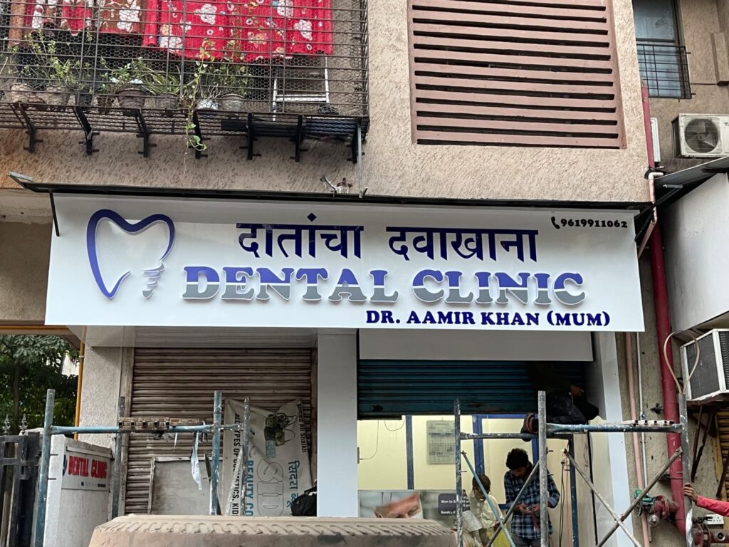 LED acrylic sign board for dental clinic Mumbai by Arrow Advertising