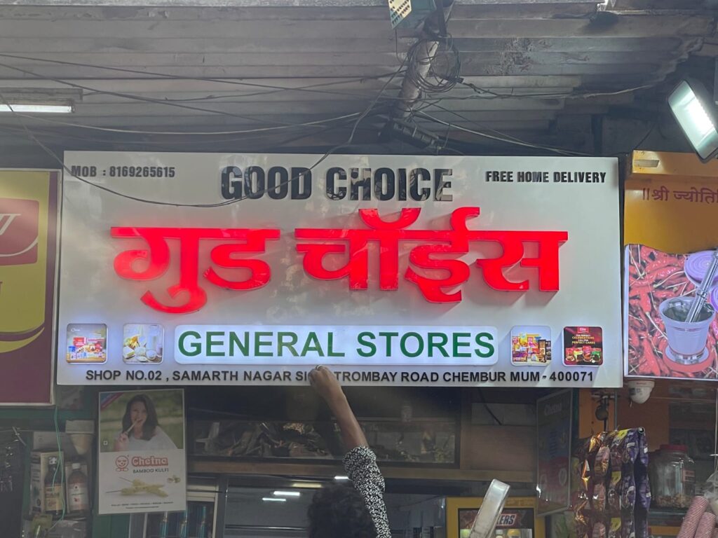 LED acrylic shop sign board for general store Mumbai by Arrow Advertising