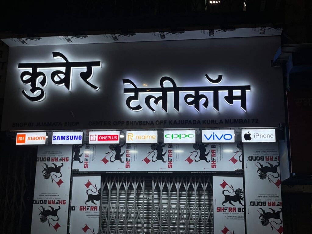 LED 3D acrylic backlit sign board for telecom shop Kurla by Arrow Advertising