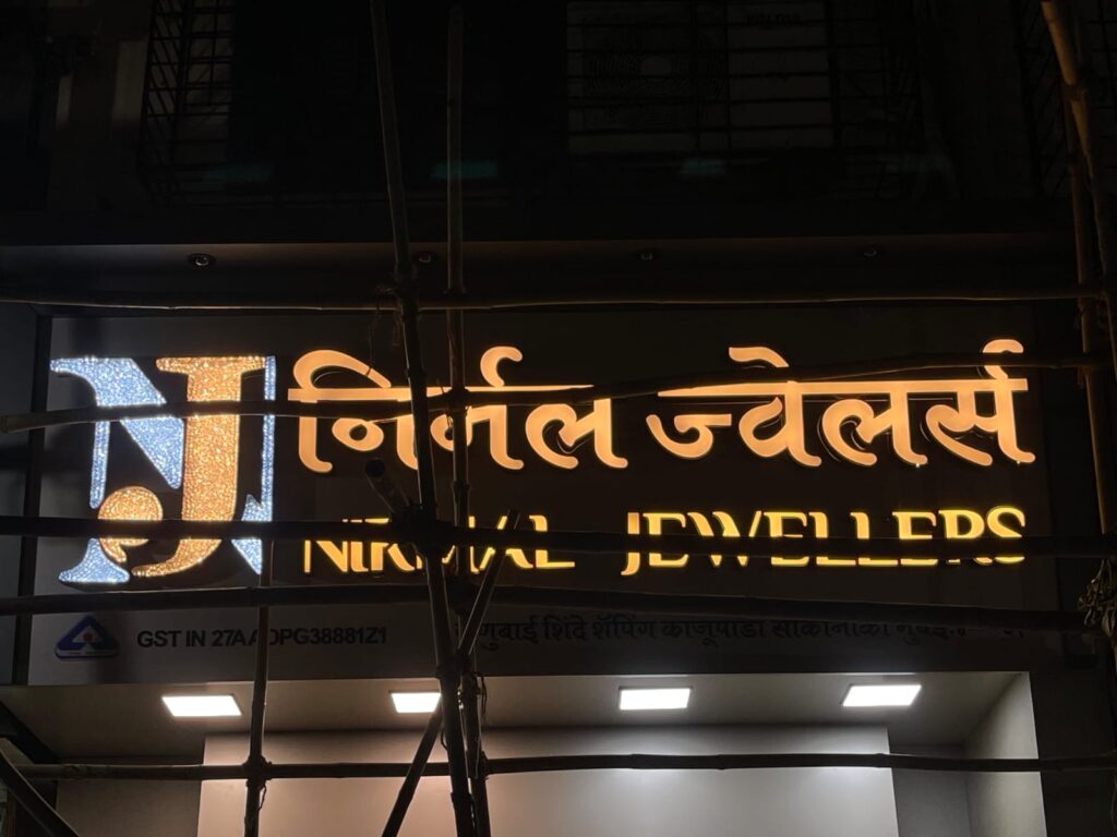 Gold 3D LED acrylic sign board for jewellers by Arrow Advertising Mumbai