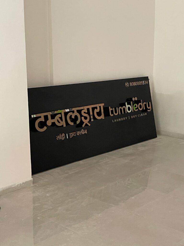 ACP acrylic sign board for laundry shop Mumbai by Arrow Advertising