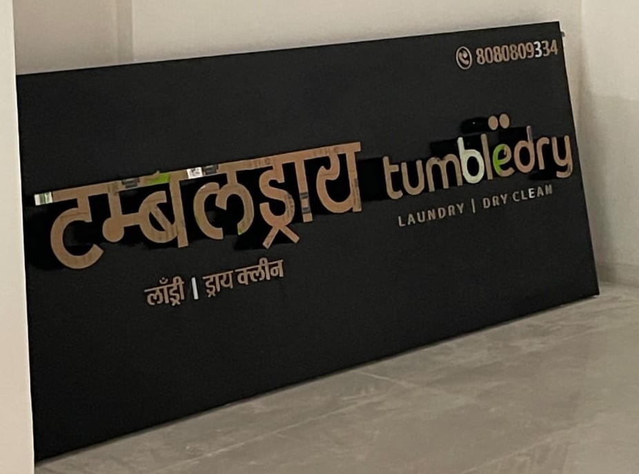 ACP acrylic sign board for laundry shop by Arrow Advertising Mumbai
